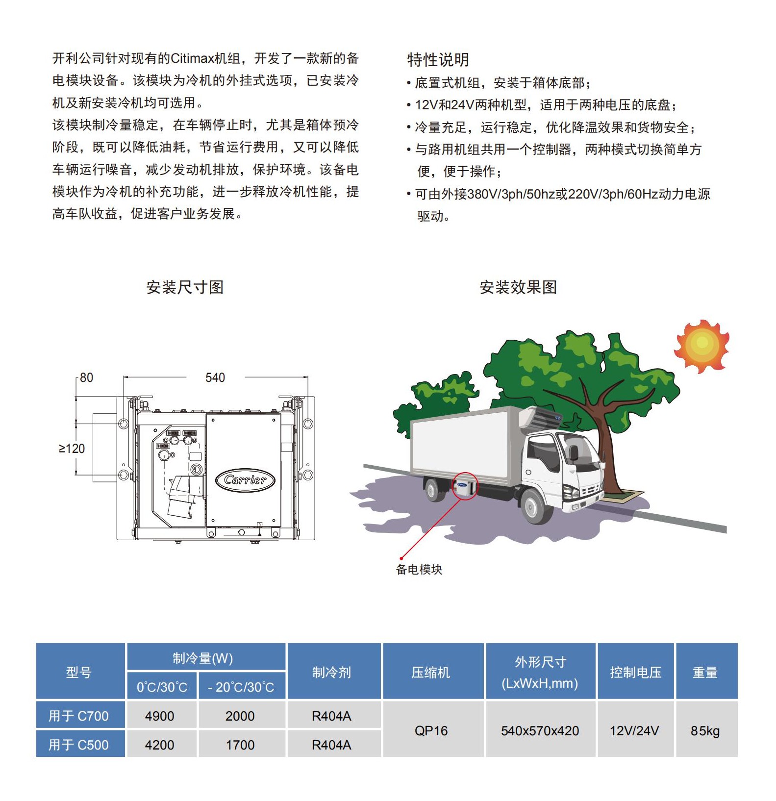 开利非独立机组备电模块系统(图1)