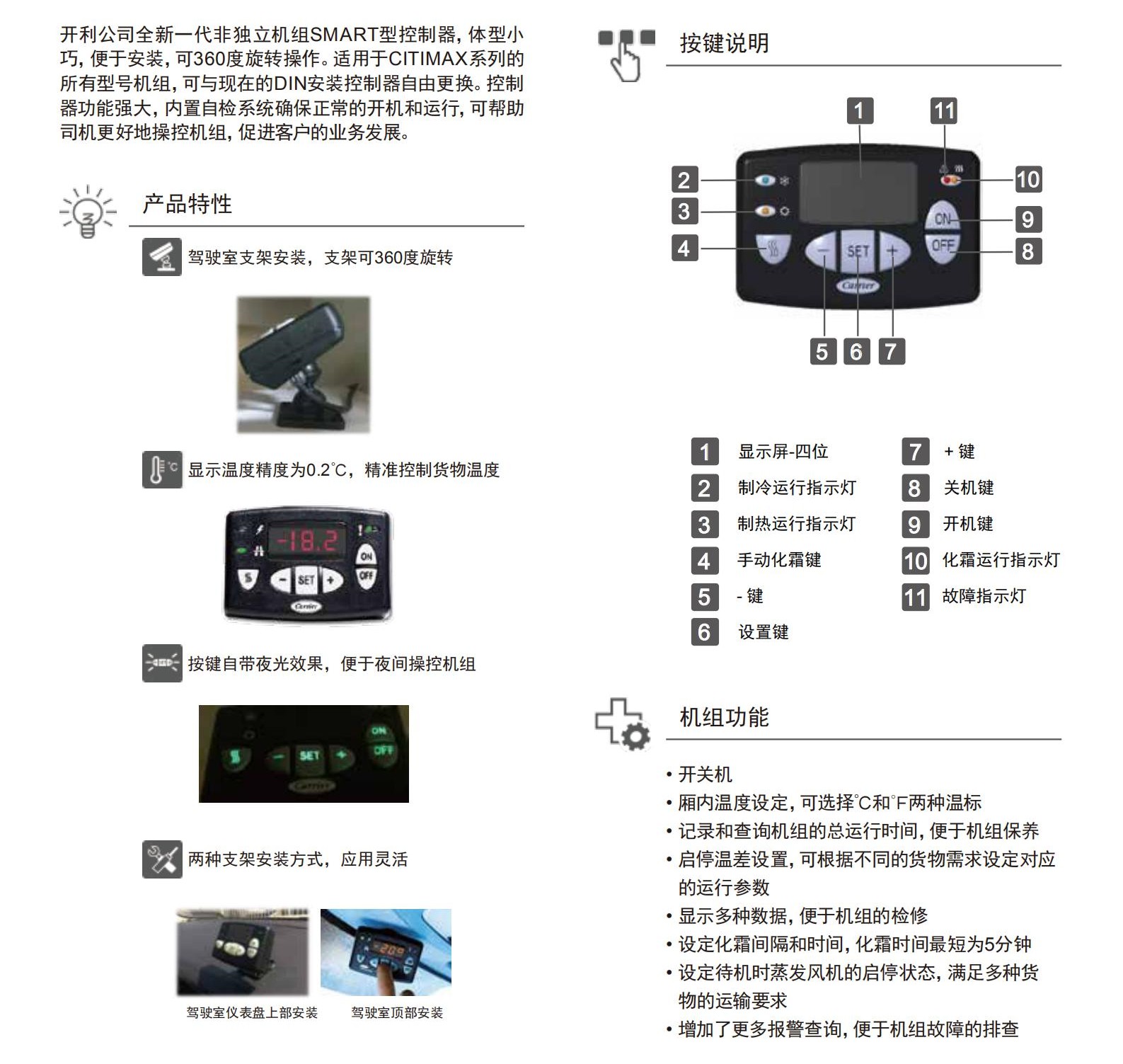非独立机组SMART型控制器(图1)