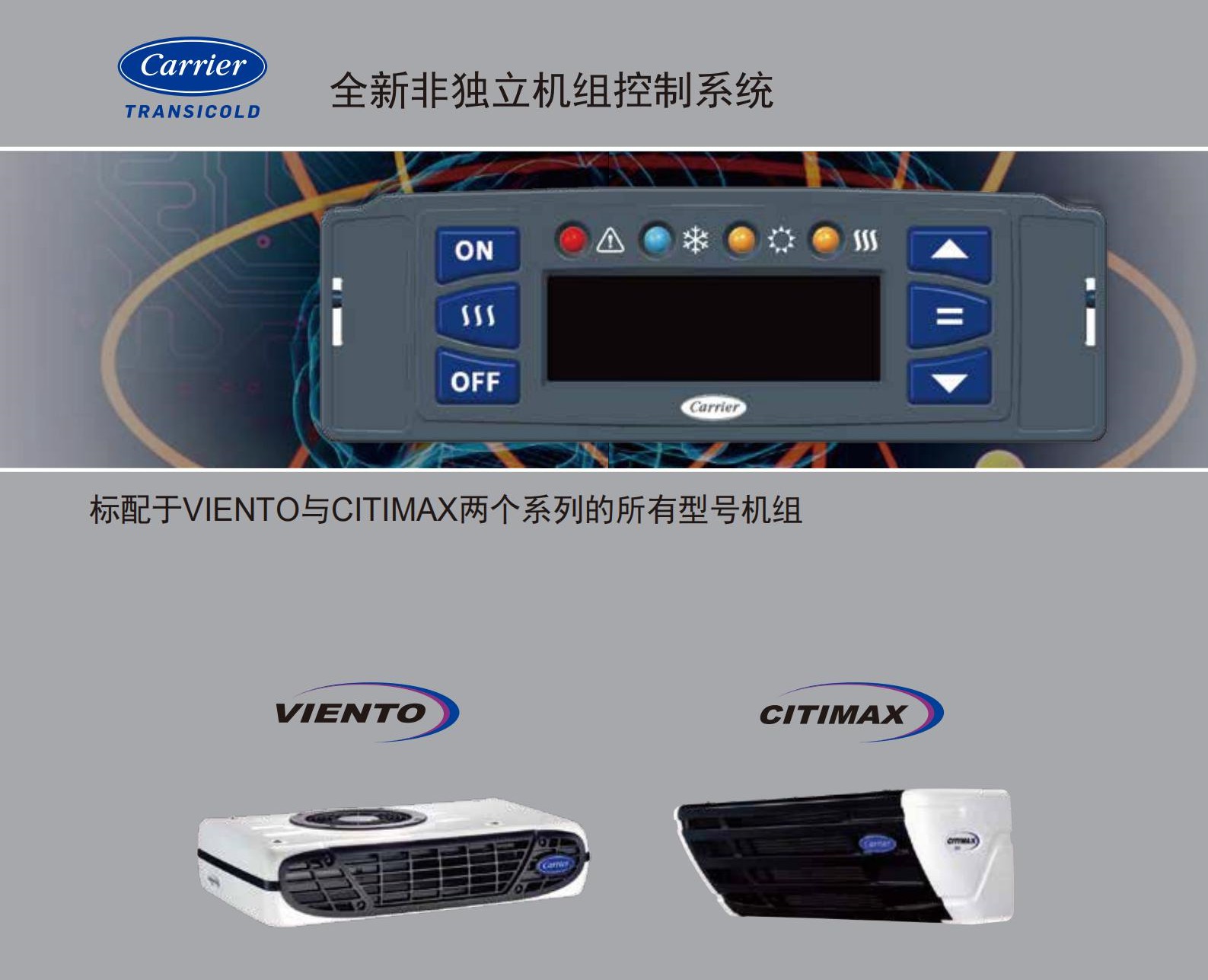 全新非独立机组控制系统(图1)