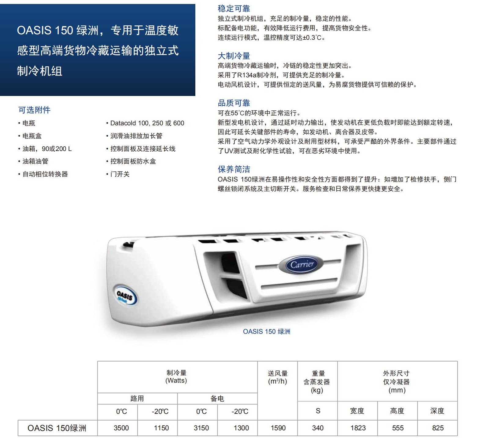 开利OASIS150绿洲(图1)