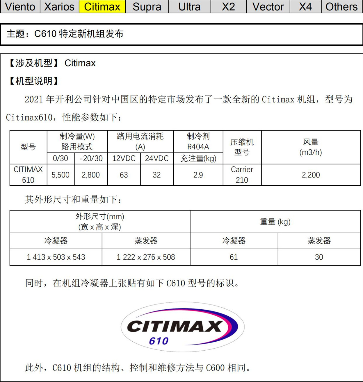 开利C610特定新机组(图2)