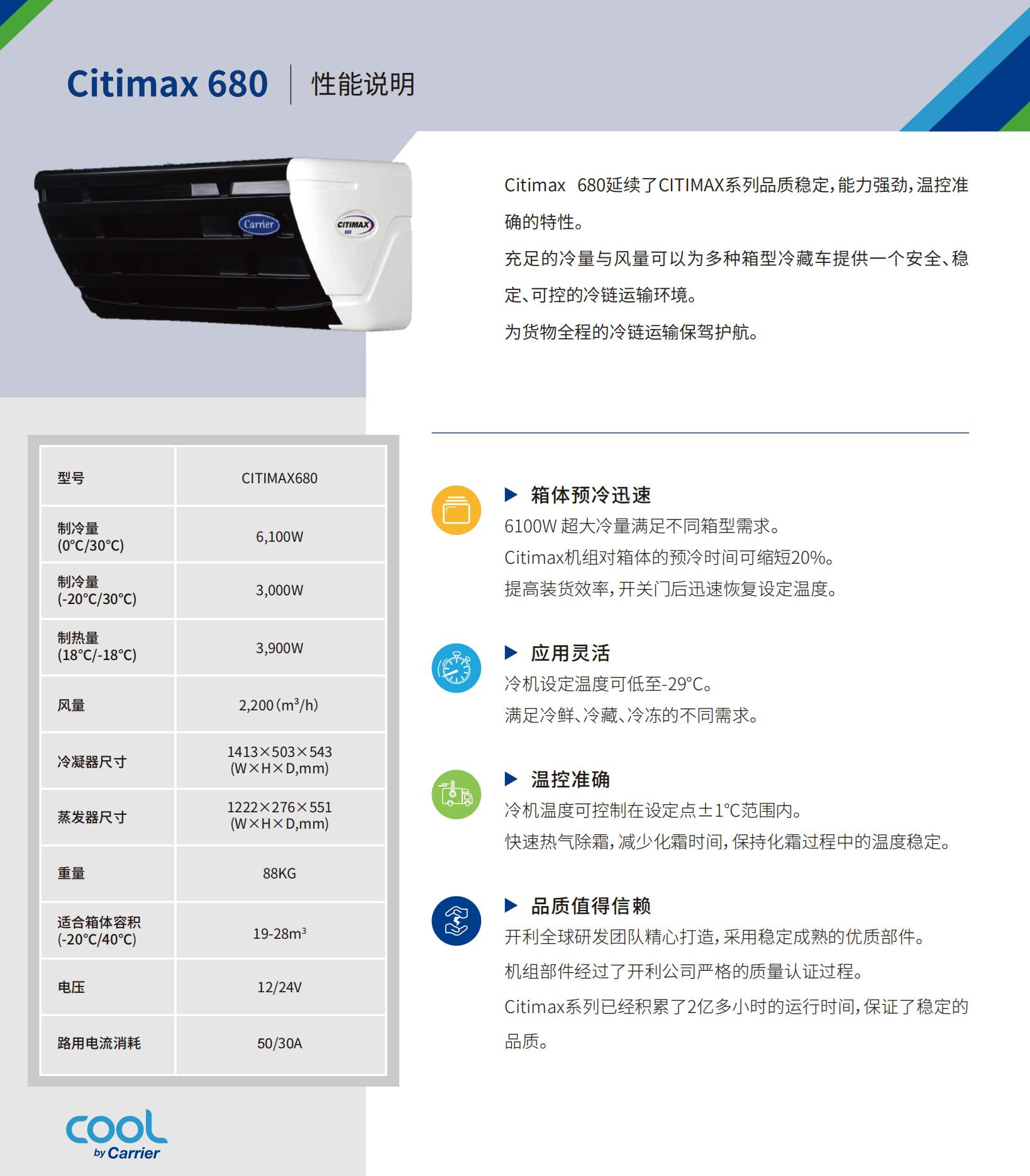 开利C680(图1)